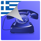 Greek Caller ID